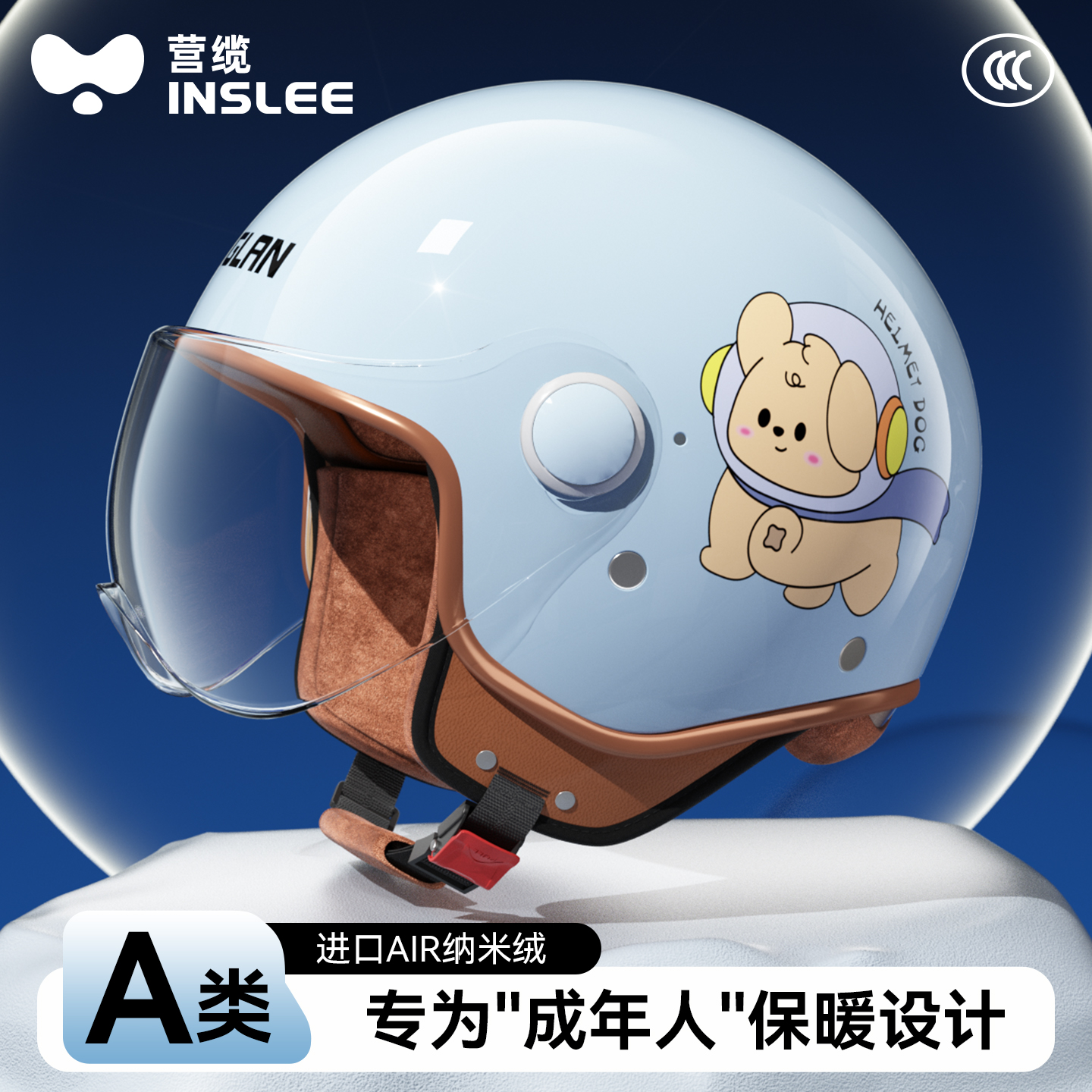 A类新国标头盔【加厚AIR纳米绒】