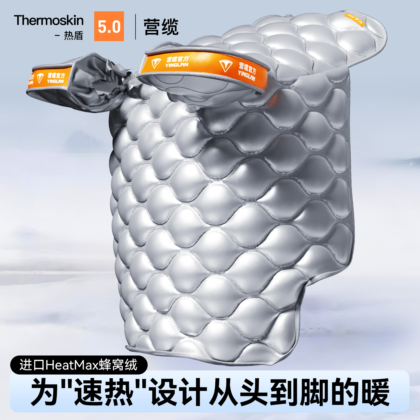 营缆热盾5.0羽绒服面料挡风被冬