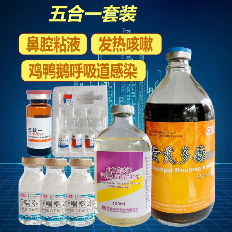 正发兽药黄芪多糖磺胺间甲泰乐菌素三核一氨茶碱注射液气囊呼吸道