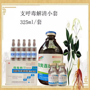 正品兽用双黄连卡那霉素泰乐菌三核一氨茶碱注射液感冒呼吸道气喘