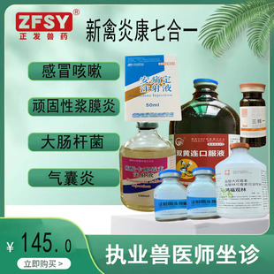 兽用双黄连安痛定头孢大观林可霉素卡那素注射液禽大肠杆感冒流泪
