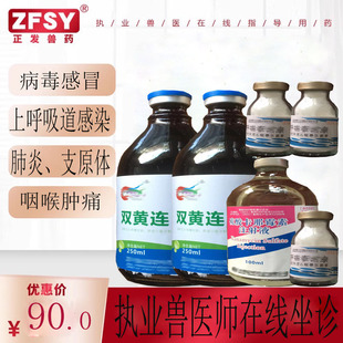 国标正品兽药双黄连泰乐菌素卡那霉素注射液畜禽感冒支原体呼吸道