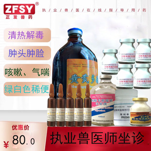 国标正品兽药黄芪多糖双黄连氨苄西林头孢利高卡那霉素注射液禽鸡