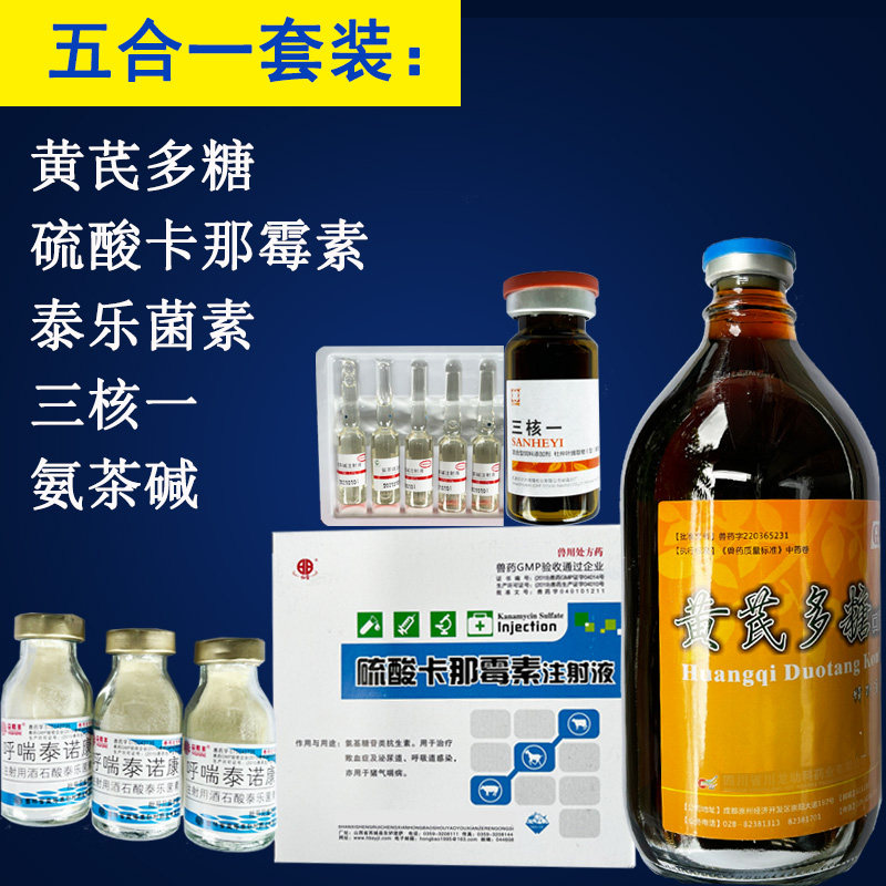 正发兽药黄芪多糖卡那霉素泰乐菌素三核一氨茶碱注射液气囊呼吸道