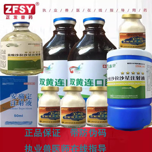 国标正品兽药双黄连头孢安痛定沙拉沙星注射液鸡感冒呼吸道支原体
