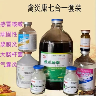 正品兽用强龙利高霉素头孢卡那霉素安痛定氨茶碱注射液禽呼吸道感