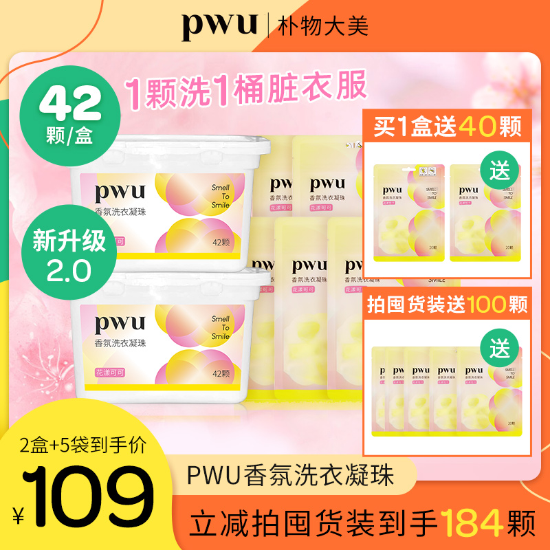 洗衣液持久凝珠香水型朴物大美