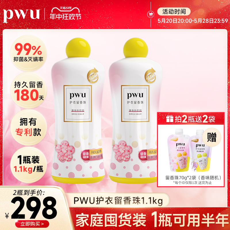 pwu双色衣物柜护衣服香水留香珠