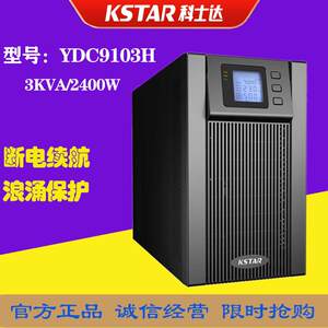 YDC9103H长机UPS不间断电源外接蓄电池3KVA/2400W延时稳压