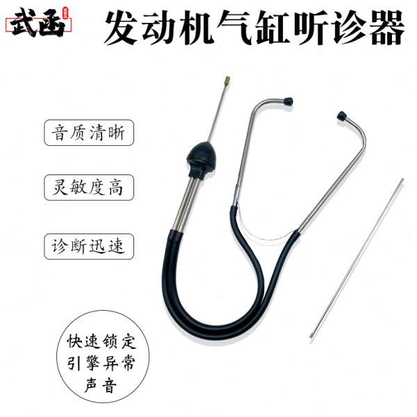 响检测缸皮带轮汽修汽诊断汽保汽车发动机听诊器维修工具仪气缸异