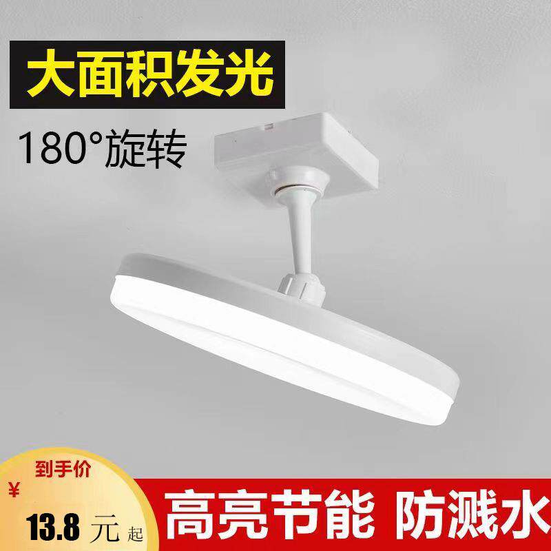 飞碟灯led超亮家用新款室内度旋转飞碟灯餐厅吊灯节能灯泡光源