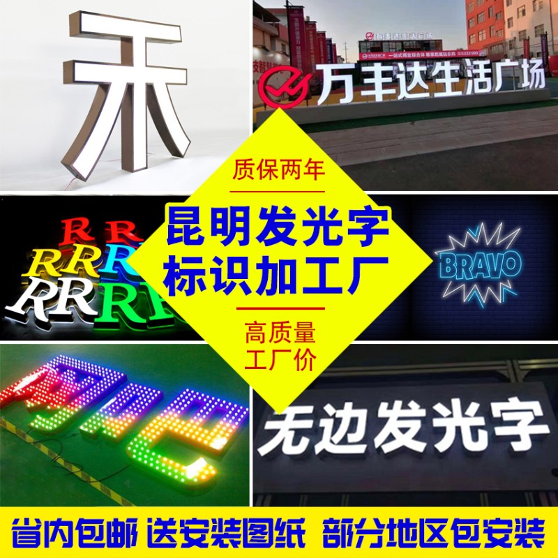 云南工厂定制不锈钢亚克力树脂迷你发光字水晶字PPVC字广告字招牌
