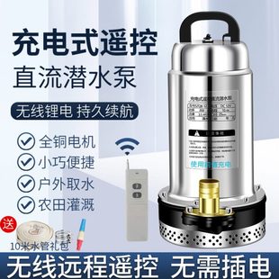 灌溉12V锂电池抽水机家用农用无线抽水泵智能直远程遥控潜水泵流