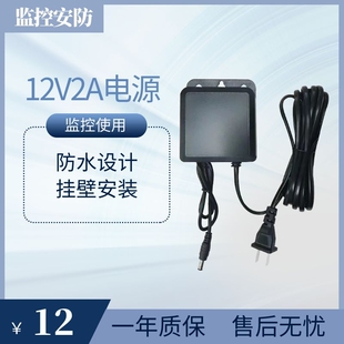 监控电源12V2A室内室外防水摄像头直流电源适配器变压器挂壁稳压