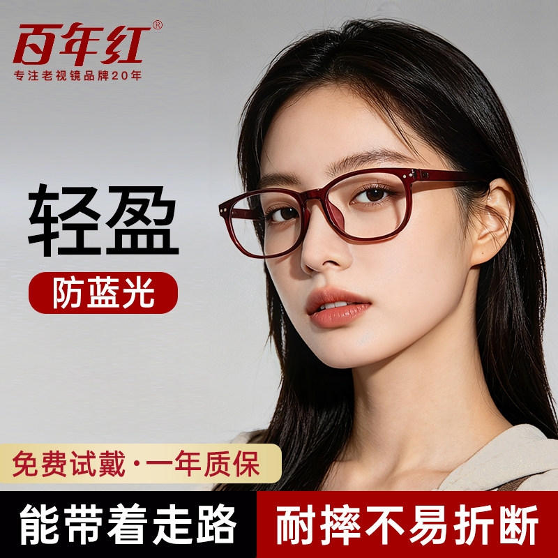 百年红老花镜女远近两用高清防蓝光官方正品高档时尚护眼镜抗疲劳