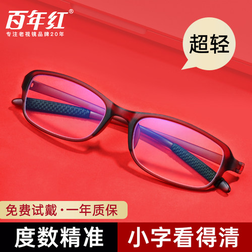 百年红老花镜女TR超轻高清防蓝光品牌官方正品高档护眼镜抗疲劳