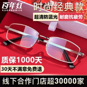 百年红防蓝光老花镜男女款 高清老人老花眼镜 全框官方品牌高档正品
