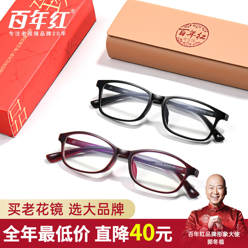 百年红老花镜高清高档包装防蓝光老花眼镜防辐射眼镜舒适官方正品