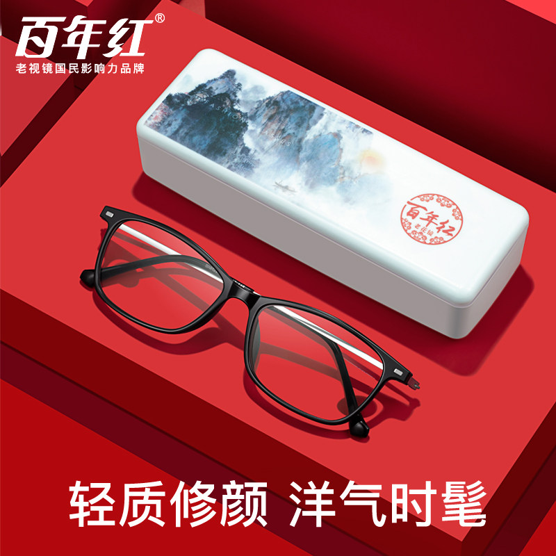 百年红老花镜女高清防蓝光品牌官方正品高档时尚护眼镜抗疲劳舒适