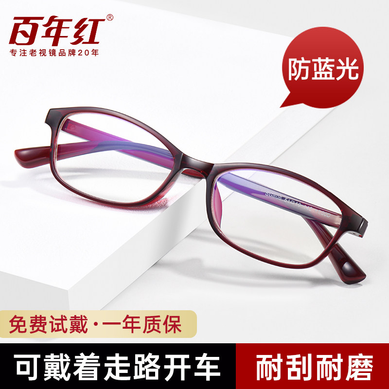 百年红老花镜TR超轻高清防蓝光品牌官方正品高档时尚护眼镜抗疲劳