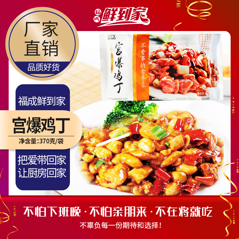 福成鲜到家宫爆鸡丁酸甜鸡胸肉