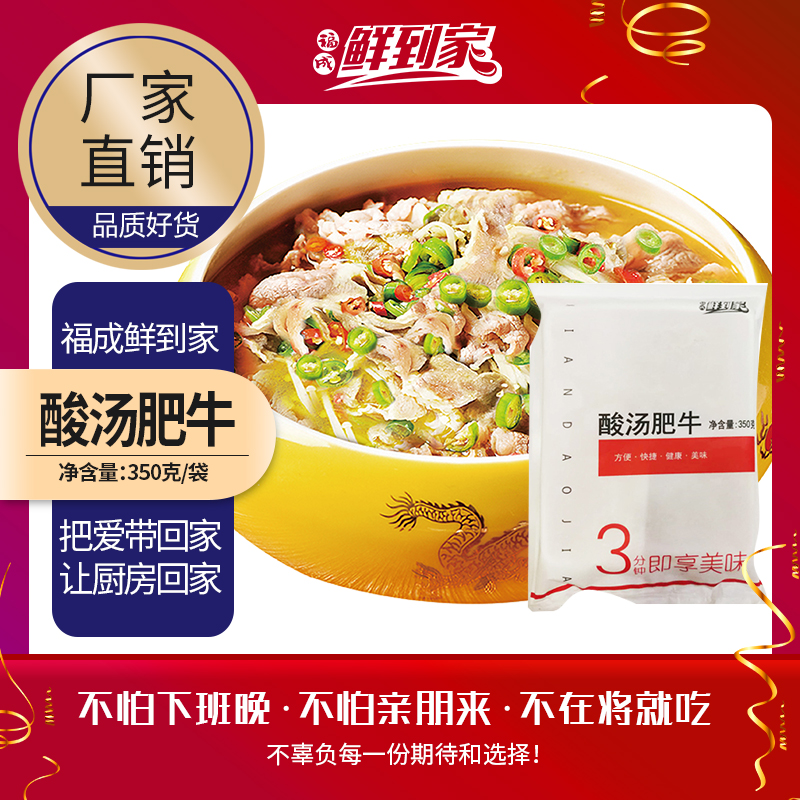 福成鲜到家酸汤安格斯年货餐饮