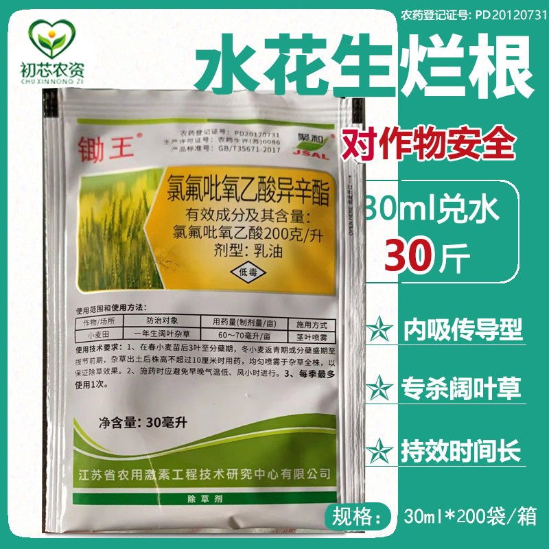 锄王200克/升氯氟吡氧乙酸猪殃殃水花生莲子草农药除草剂麦田除草