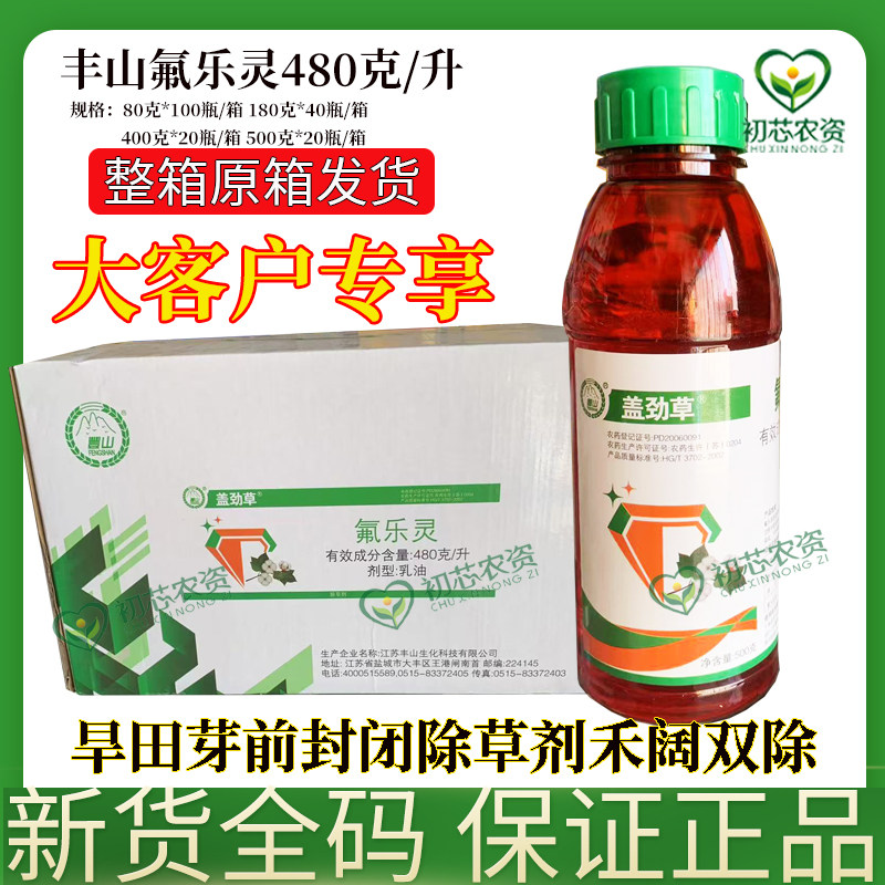 丰山氟乐灵封闭除草剂