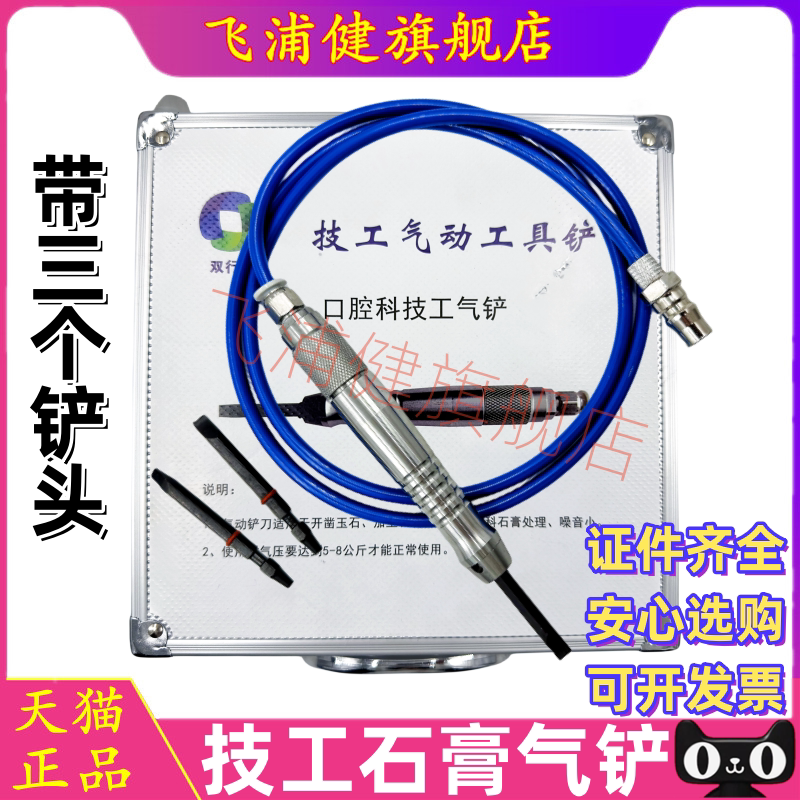 双行者气铲口腔科技工气铲