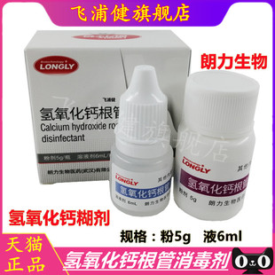 牙科材料武汉朗力干髓抑菌糊剂 根充 根管充填调拌型垫底氢氧化钙