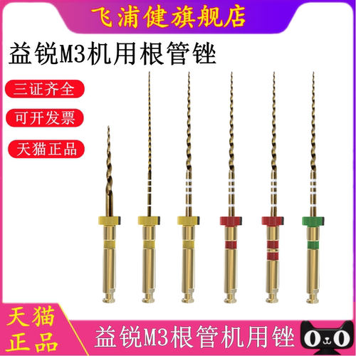 益锐M3pro牙科机用根管锉机扩针镍钛锉开口通道大锥度热激活口腔