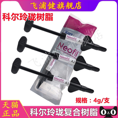 科尔玲珑树脂前后牙通用复合树脂
