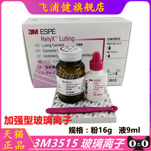 牙科材料3M3515飞浦健正品