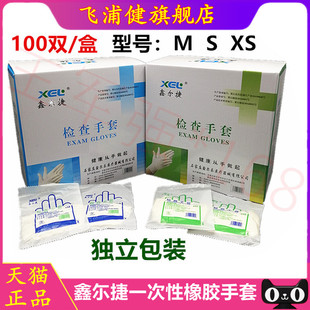牙科鑫尔捷手套一次性橡胶检查手套 乳胶独立包装手套有粉无粉