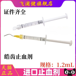 牙科止血 皓齿止血凝胶 齿科进口止血剂 口腔止血剂 包邮