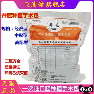 牙科手术单组合包井蓝 一次性无菌种植手术包 口腔种植手术包口腔