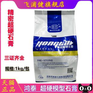 牙科材料齿科石膏 鸿泰石膏粉牙科超硬石膏粉 超特硬模型石膏正品