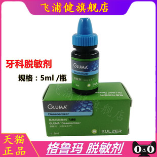 牙科 脱敏剂 格鲁玛脱敏剂 贺利氏格鲁玛脱敏剂 格鲁玛正品