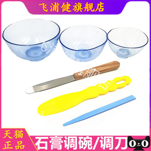 牙科口腔印模材石膏调碗/调刀 印模材调拌碗 柔软橡胶碗 石膏调刀