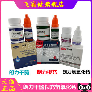 牙科材料武汉朗力干髓糊剂 根充 根管充填调拌型垫底氢氧化钙正品