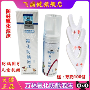 牙科 万林氟化泡沫 35克送100付牙托 防龋氟化泡沫 儿童 成人齿科