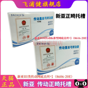 牙科材料杭州新亚传动托槽网底直丝弓Ⅲ类8606-20C PIM类8616-20E