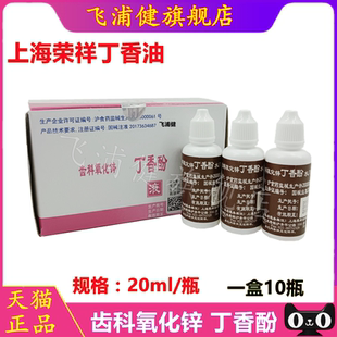荣祥 丁香油/齿科氧化锌丁香酚 凝固快刺激小 牙科口腔科材料