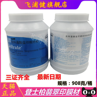 牙科翡翠印模材 登士柏翡翠桶装藻酸盐印膜材齿科义齿印模材 正品