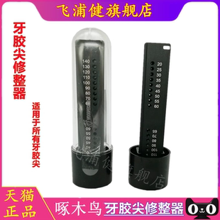 牙科口腔左木鸟牙胶尖修整器切断刀测量尺不锈钢高温消毒