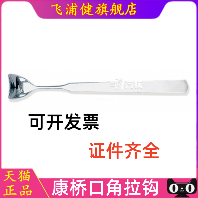 上海康桥伟荣口角拉钩 侧方拉钩 单边拉钩牙科口腔不锈钢金属拉钩
