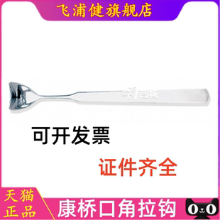 上海康桥伟荣口角拉钩 侧方拉钩 单边拉钩牙科口腔不锈钢金属拉钩