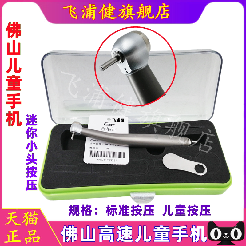 牙科器械西玛飞浦健正品
