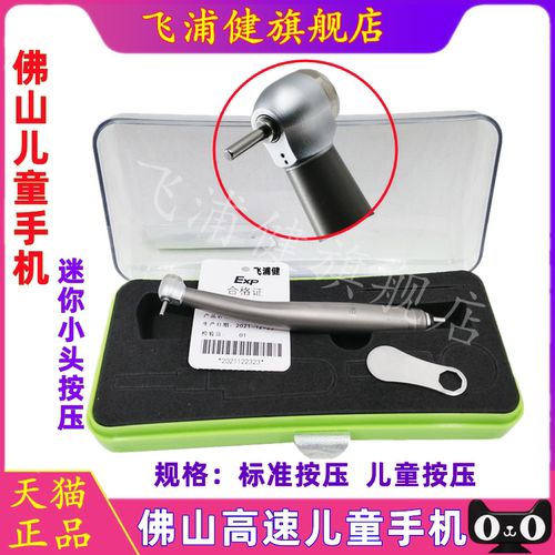牙科器械西玛飞浦健正品