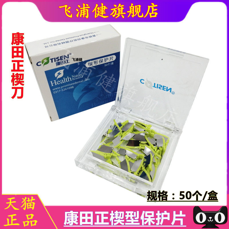牙科材料牙楔子牙楔刀 预备牙楔子刀 一盒50片装不锈钢牙楔子包邮